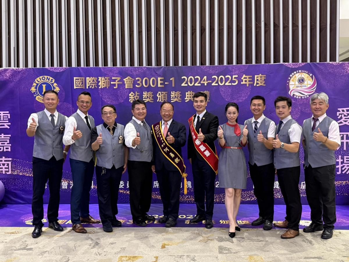 國際獅子會300 E-1  2024-2025年度敘獎頒獎典禮
